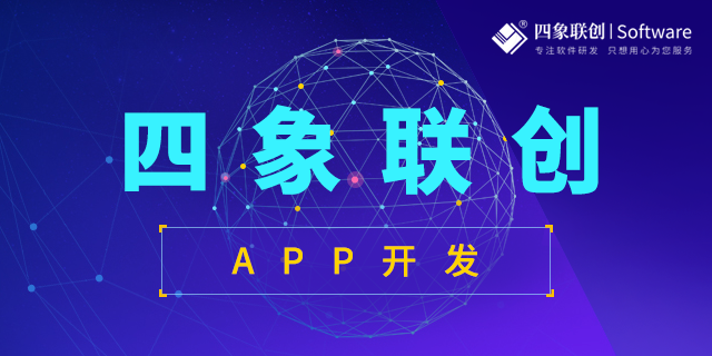 APP軟件開發(fā)公司.png