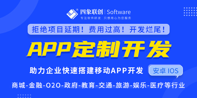 APP定制開發.png