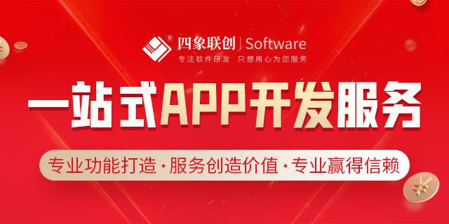 APP軟件定制開(kāi)發(fā)公司.png