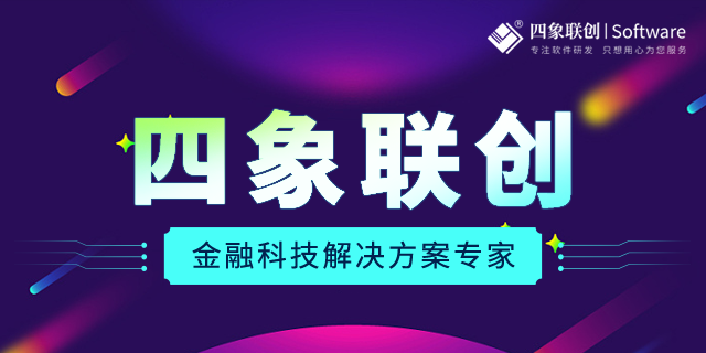 金融軟件開(kāi)發(fā).png