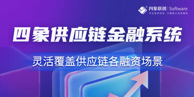 供應(yīng)鏈金融系統(tǒng)平臺.jpg