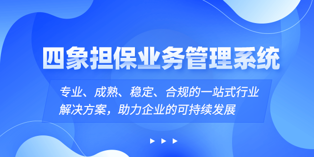 融資擔保管理系統.png