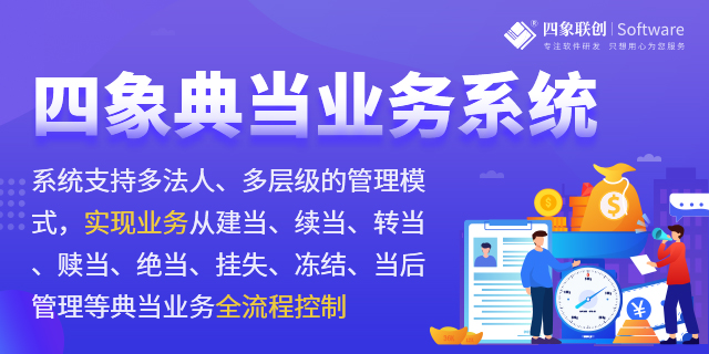 典當業(yè)務(wù)管理系統(tǒng).jpg