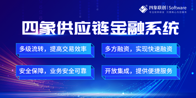 供應鏈金融系統