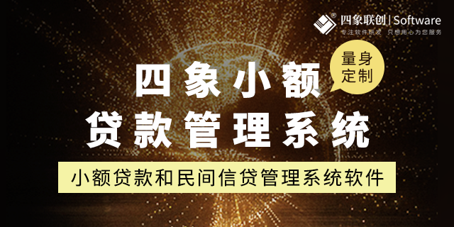 小貸業務系統